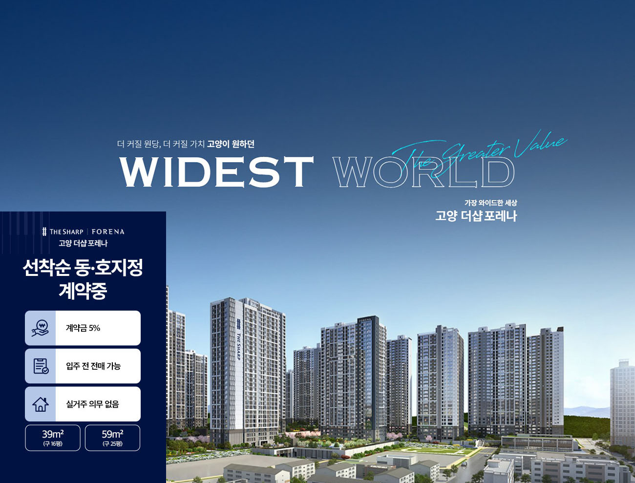 고양_더샵_포레나_모델하우스_메인2.jpg